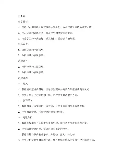再别康桥优秀教案设计(3篇)