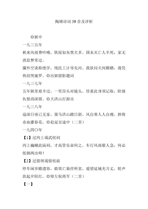 陶铸诗词59首及评析