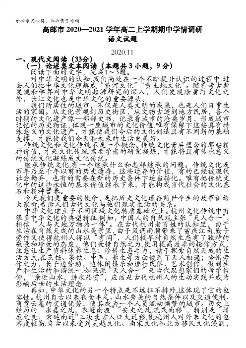 江苏省高邮市2020-2021学年高二上学期期中调研语文试卷含答案