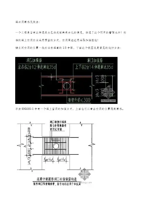 梁开洞要求及做法