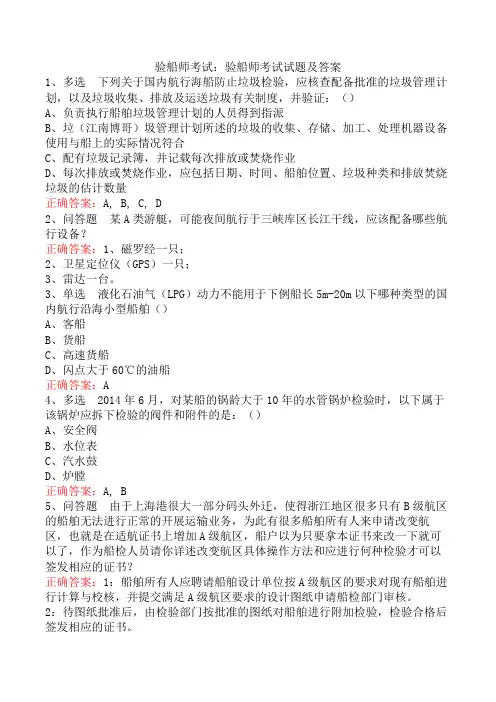 验船师考试：验船师考试试题及答案