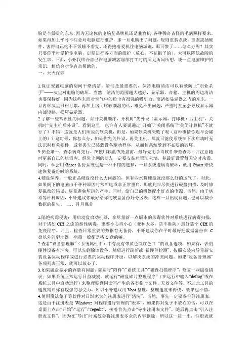 电脑清洗小常识