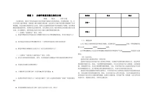 use2.3分解纤维素的微生物的分离学案