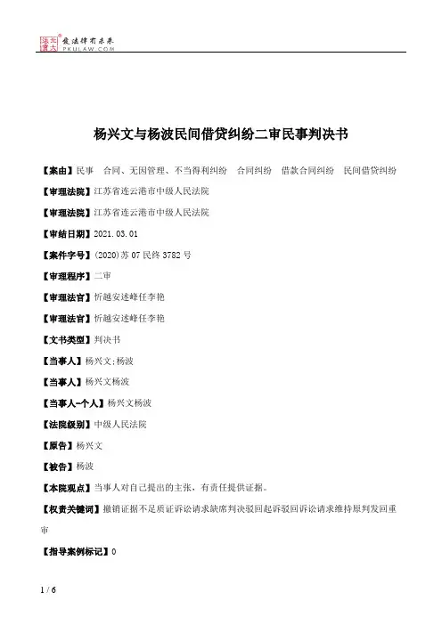 杨兴文与杨波民间借贷纠纷二审民事判决书