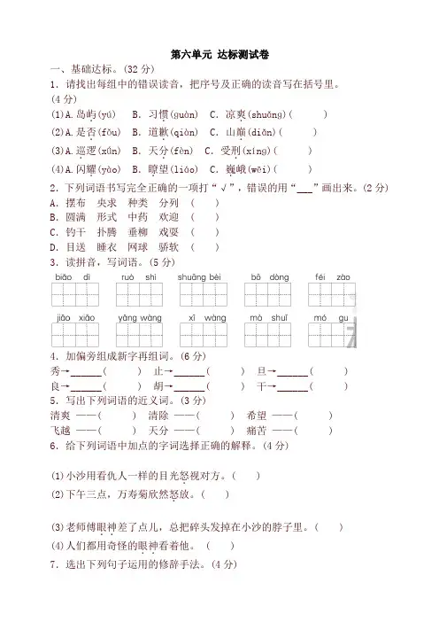 部编版三年级语文下册第六单元达标测试卷及答案及答案【2020最新】