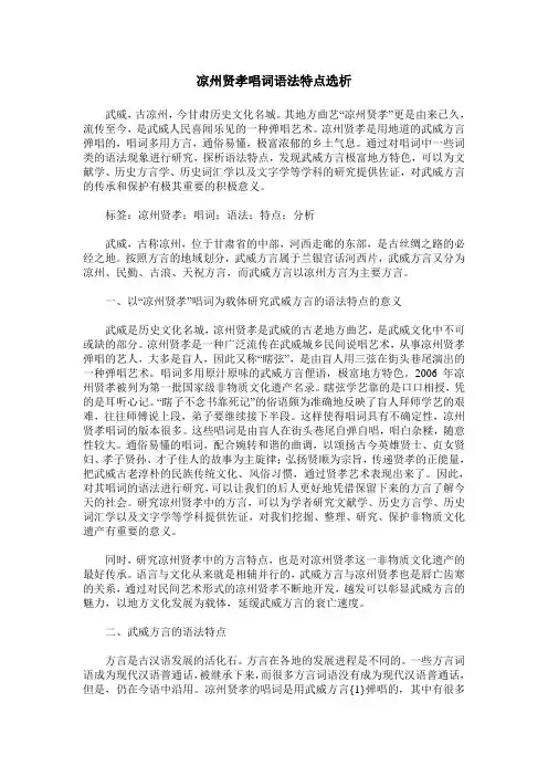 凉州贤孝唱词语法特点选析
