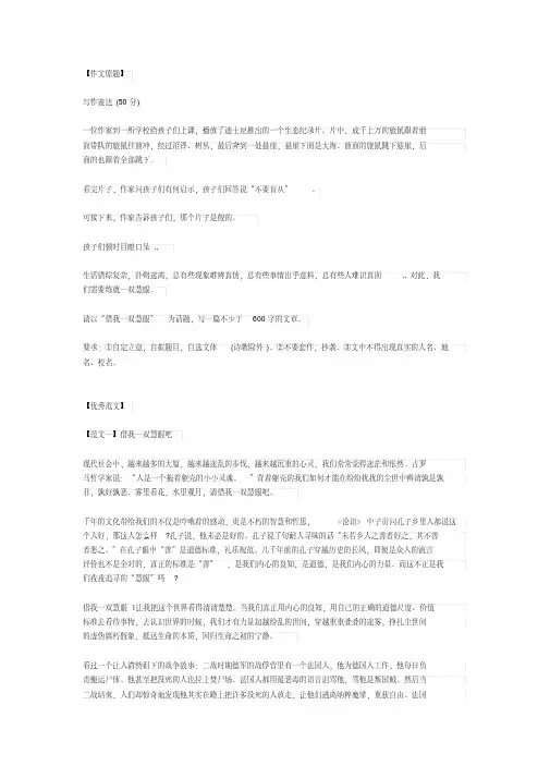 2017年山东省临沂市中考作文以“借我一双慧眼”话题优秀范文(5篇)