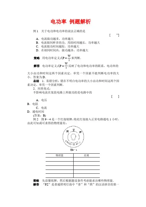 电功率 例题解析
