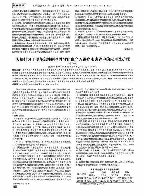 认知行为干预在急性创伤性肾出血介入治疗术患者中的应用及护理