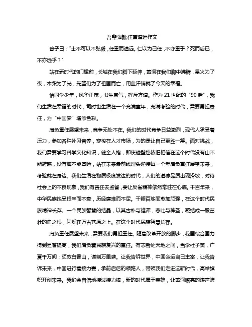 吾辈弘毅,任重道远作文