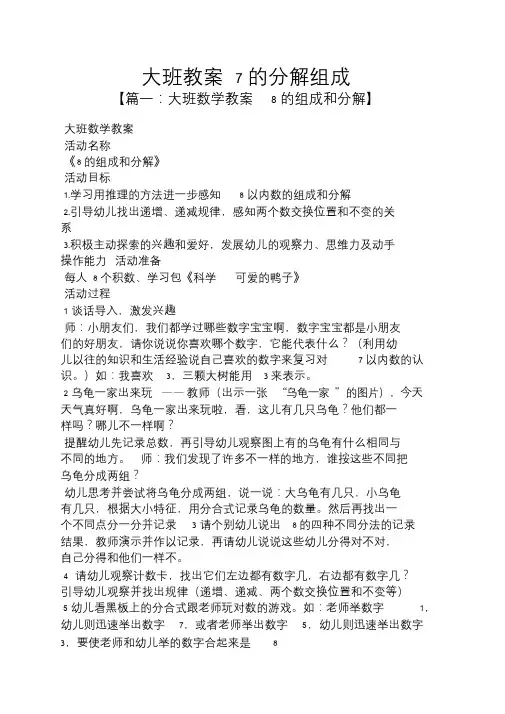 大班教案7的分解组成.doc