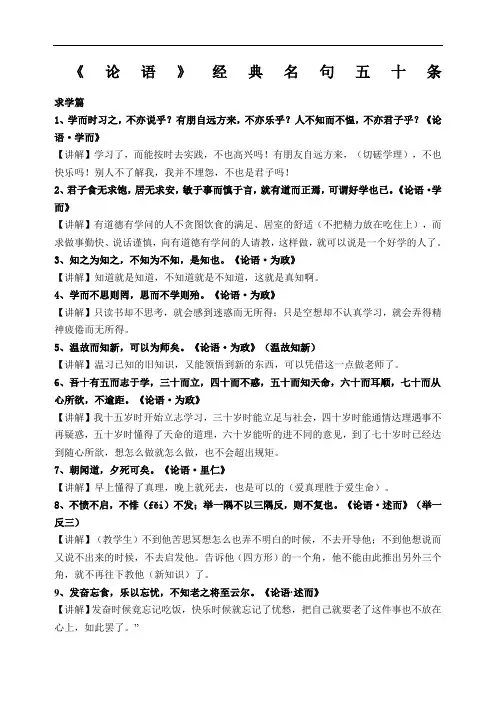 论语经典名句五十条