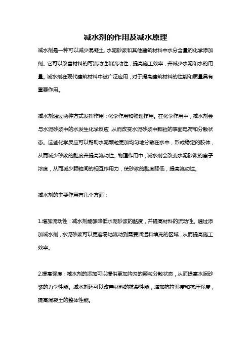 减水剂的作用及减水原理