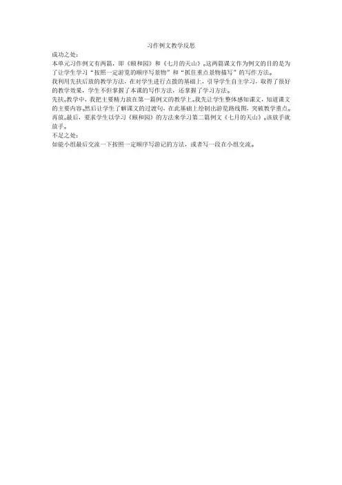 部编版四年级下册语文习作例文教学反思