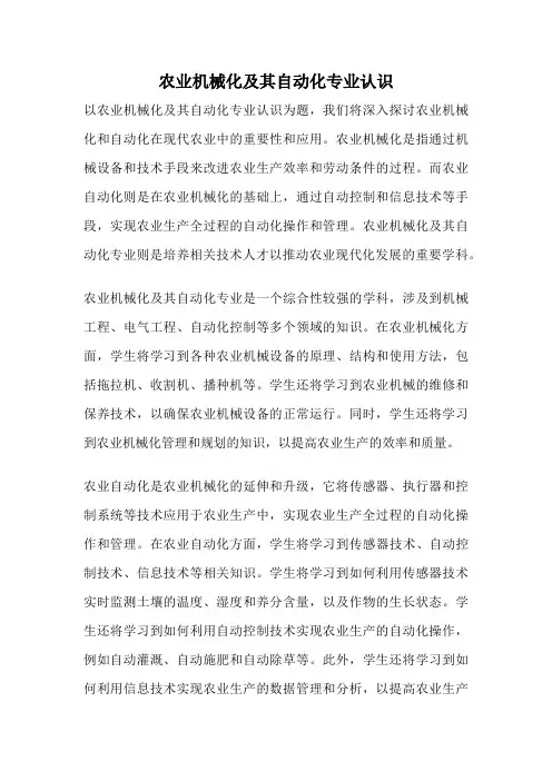 农业机械化及其自动化专业认识