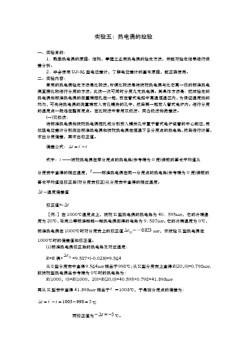 热电偶的检验