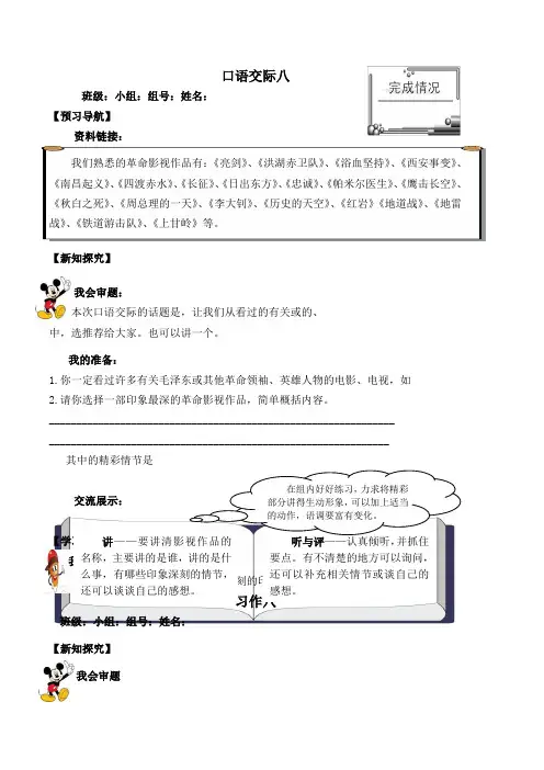 五年级语文学案 口语交际·习作八 -名师