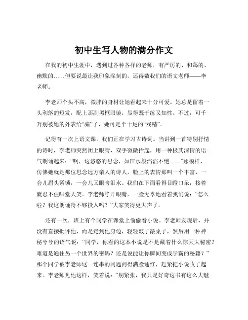 初中生写人物的满分作文