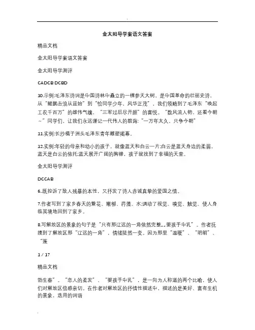 金太阳导学案语文答案