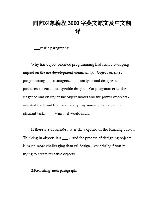 面向对象编程3000字英文原文及中文翻译
