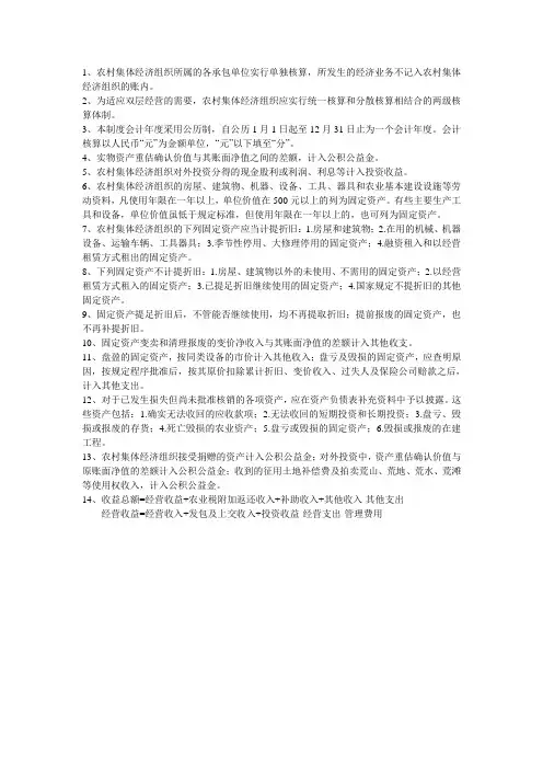 农村集体经济组织会计制度