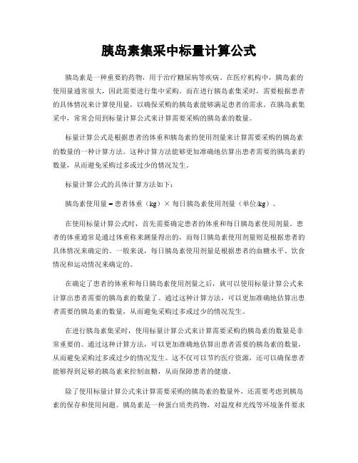 胰岛素集采中标量计算公式