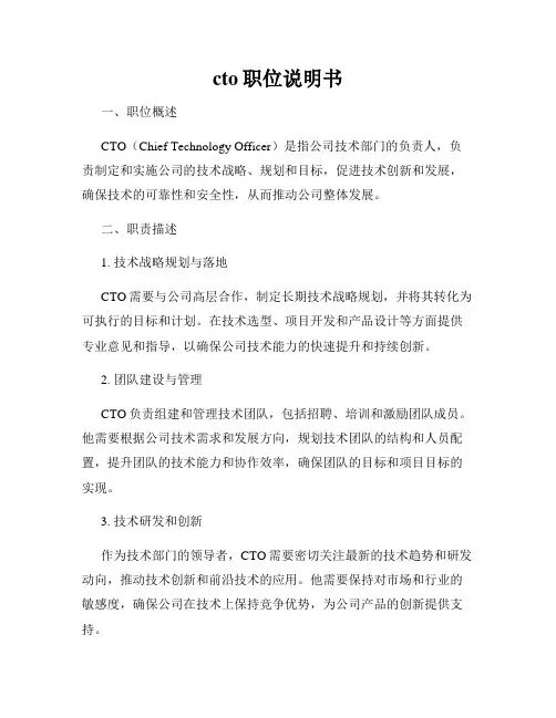 cto职位说明书