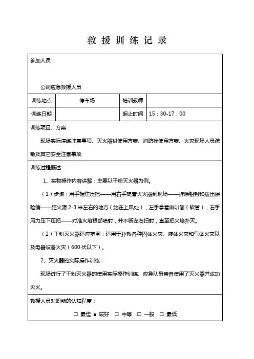 应急救援队伍训练记录