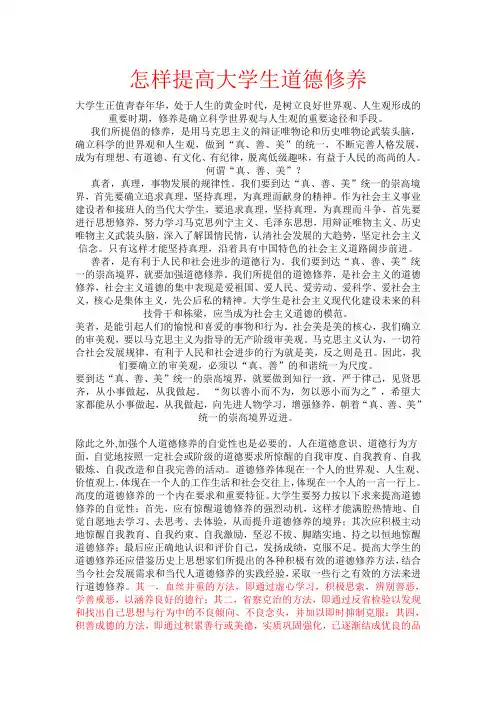 怎样提高大学生道德修养