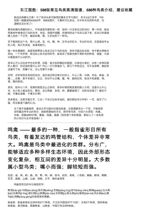东江揽胜：588张常见鸟类高清图谱，686种鸟类介绍，建议收藏