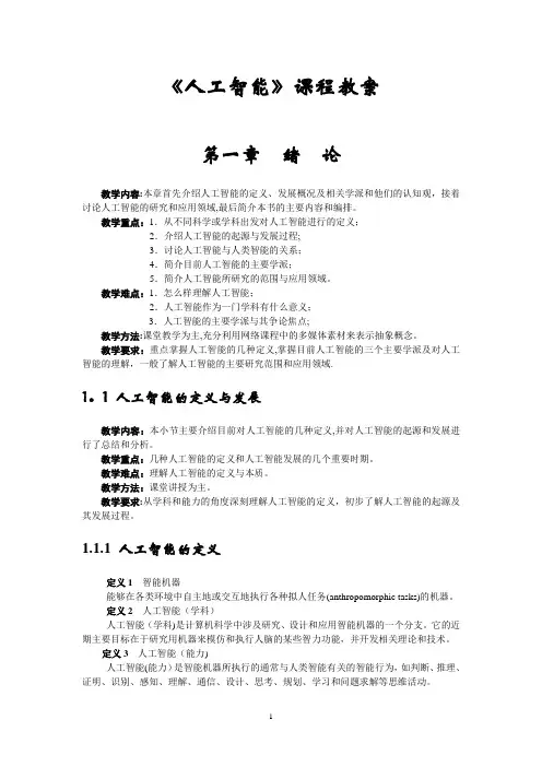 《人工智能》课程教案