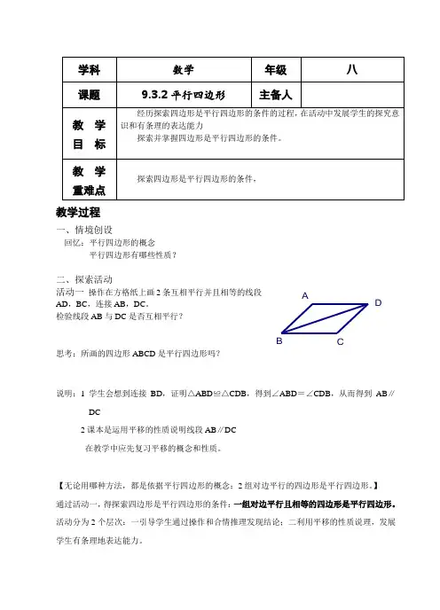 苏科版数学复习教案八下9.3.2平行四边形