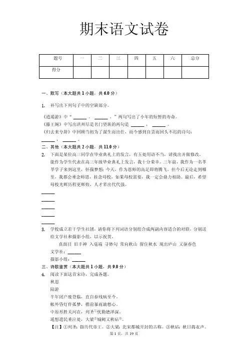 安徽省高二(上)期末语文试卷(解析版)