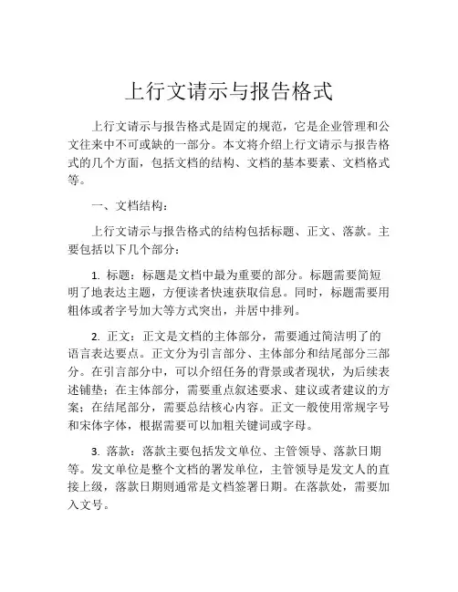 上行文请示与报告格式