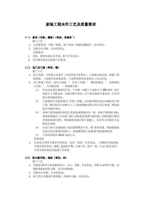 家装工程木作工艺及质量要求
