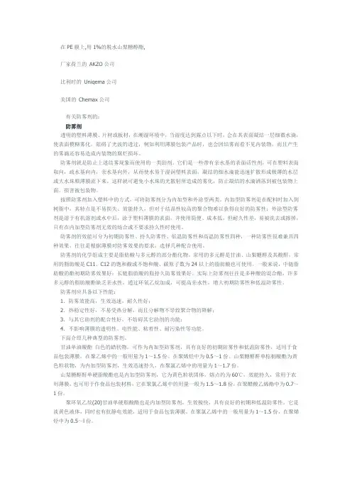 防雾剂