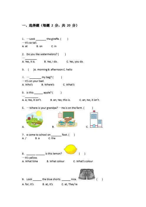 外研版三年级下学期英语期末考试试卷含答案讲解(实用)
