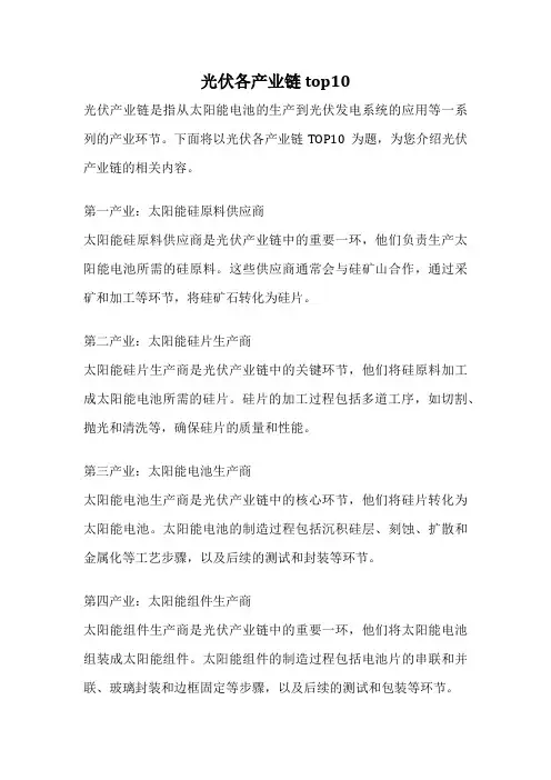 光伏各产业链top10