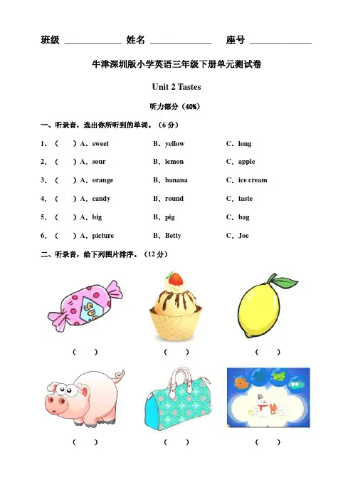 Unit 2 Tastes 单元测试卷 （含答案)
