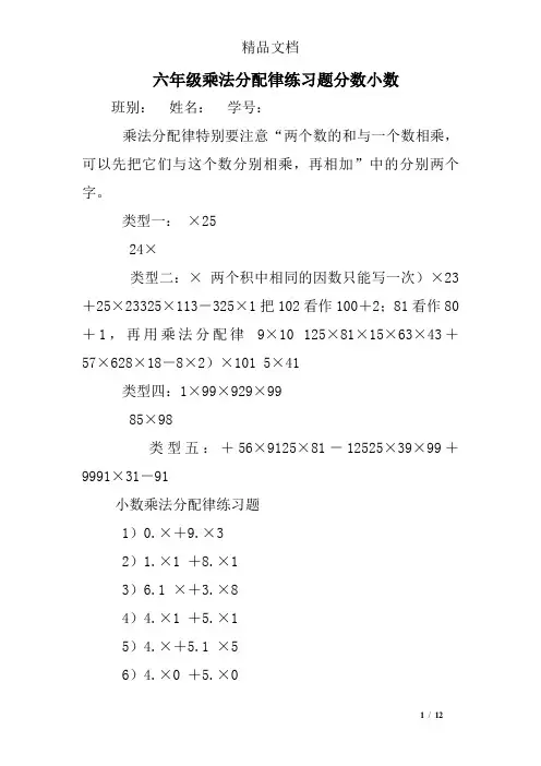 六年级乘法分配律练习题分数小数