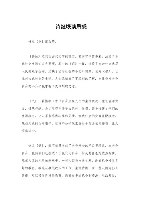 诗经氓读后感