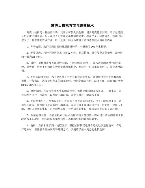 薄壳山核桃育苗与造林技术