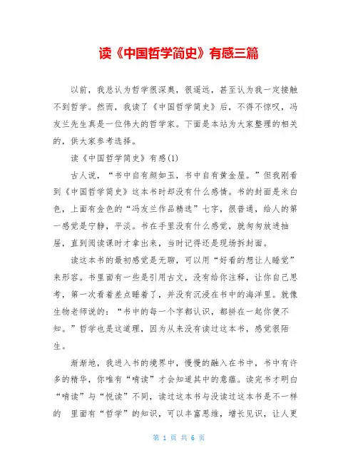 读《中国哲学简史》有感三篇