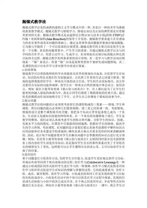 抛锚式教学法的解析