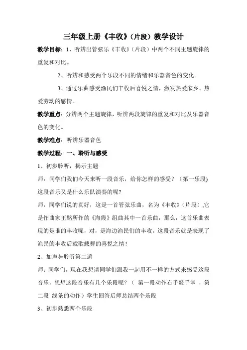 人音版    三年级上册音乐教案-8 《丰收》(片段)