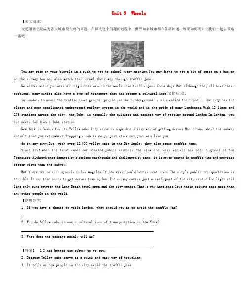 (教师用书)高中英语 Unit 9 Wheels教案 北师大版必修3