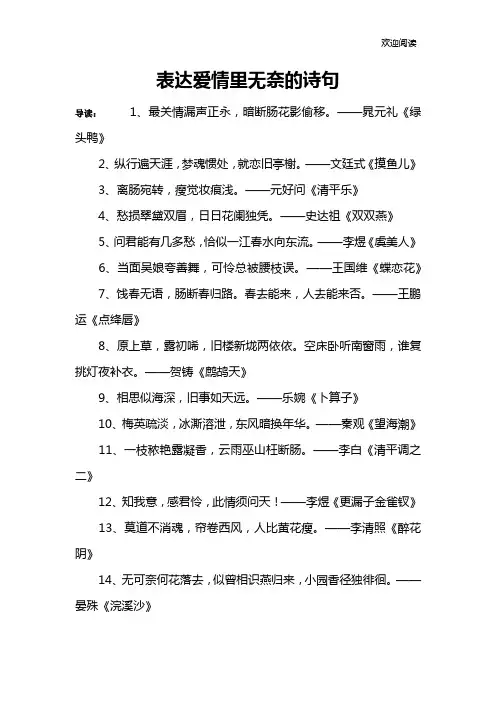 表达爱情里无奈的诗句
