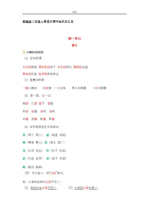 二年级语文知识点(大全)