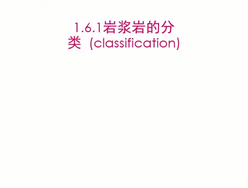 岩浆岩的分类和命名