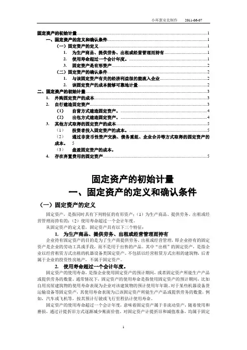 固定资产的会计处理(注会)